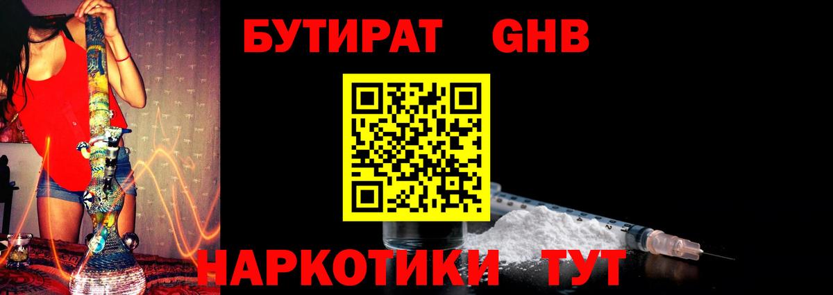 Бутират вода Аксай