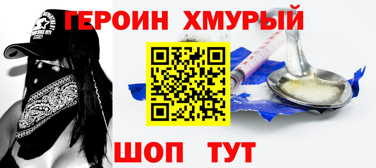Героин белый  Вход с VPN  Аксай 