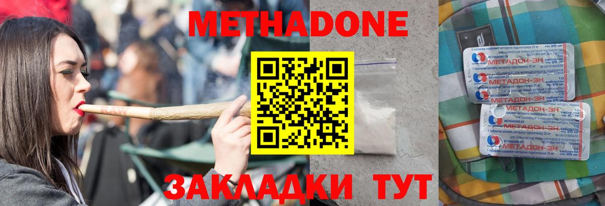 Аксай  Метадон белоснежный  Метадон methadone  Вход с VPN 